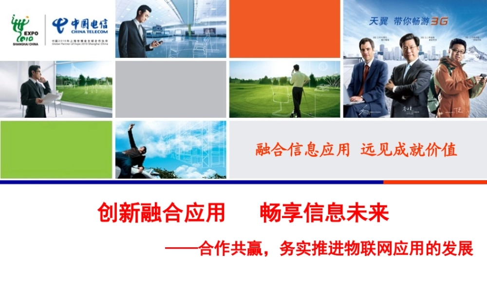 【物联网资源】创新融合应用,畅享信息未来48