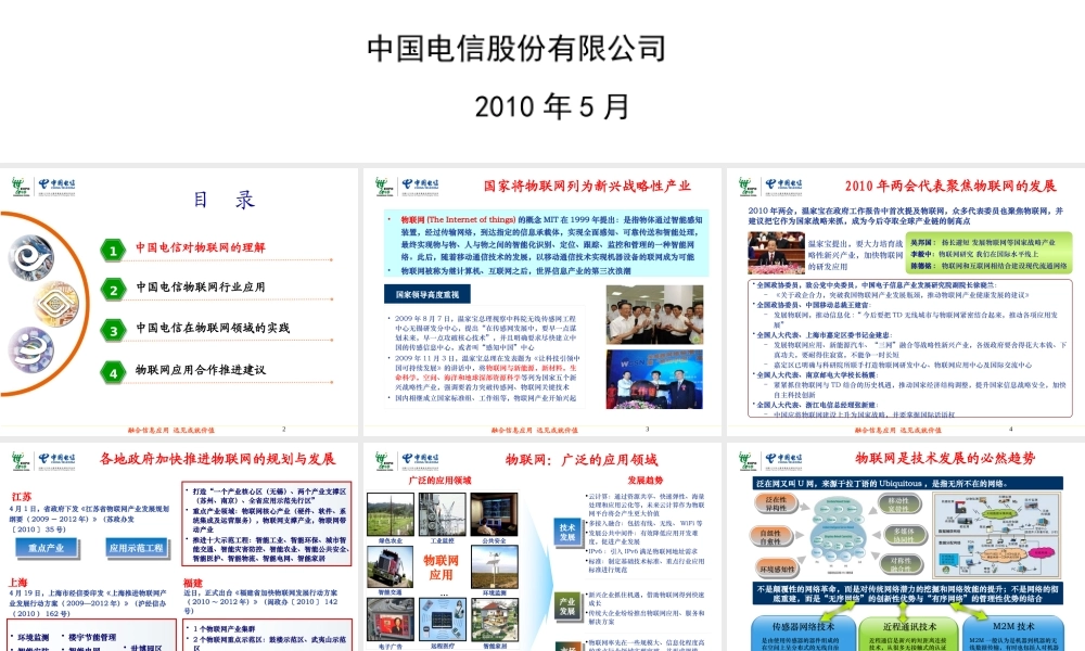 【物联网资源】创新融合应用,畅享信息未来48