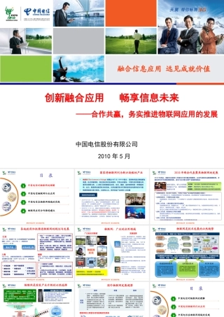 【物联网资源】创新融合应用,畅享信息未来48