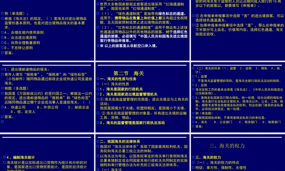 【物流管理—第2章报关】（PPT60页）