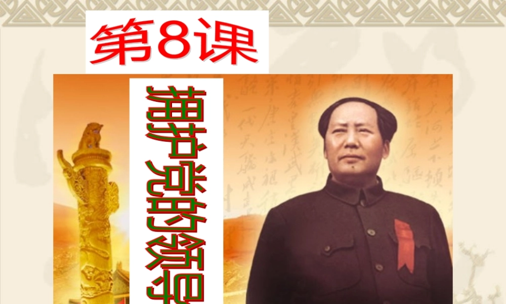 《拥护党的领导》“伟大的基本路线”
