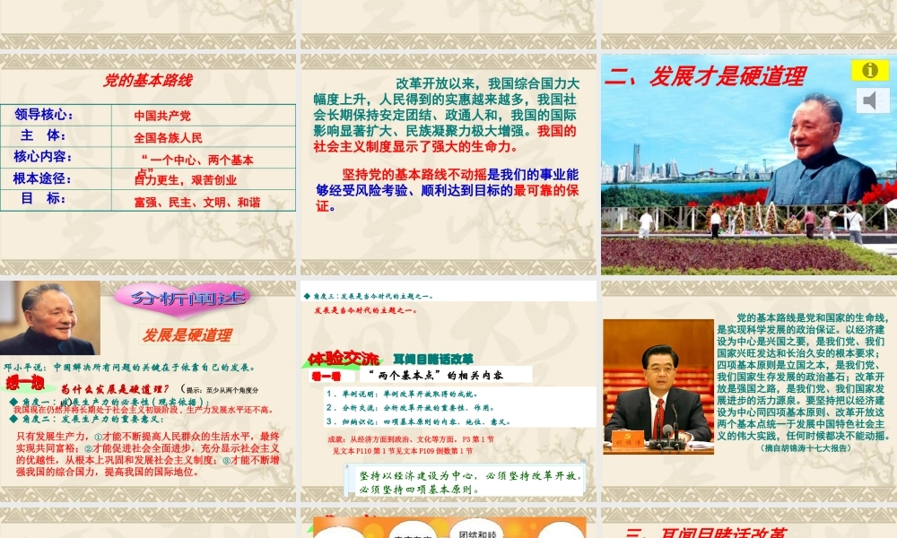 《拥护党的领导》“伟大的基本路线”