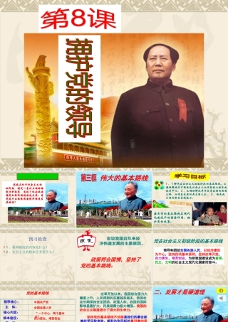 《拥护党的领导》“伟大的基本路线”