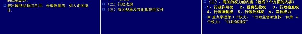 【物流管理—第2章报关】
