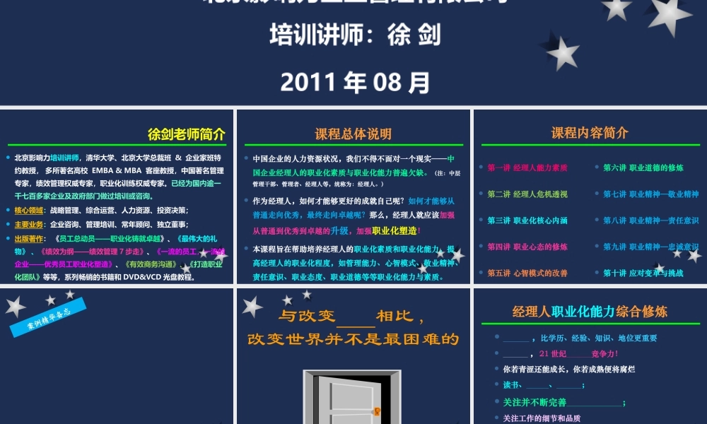 《优秀管理者职业化塑造》