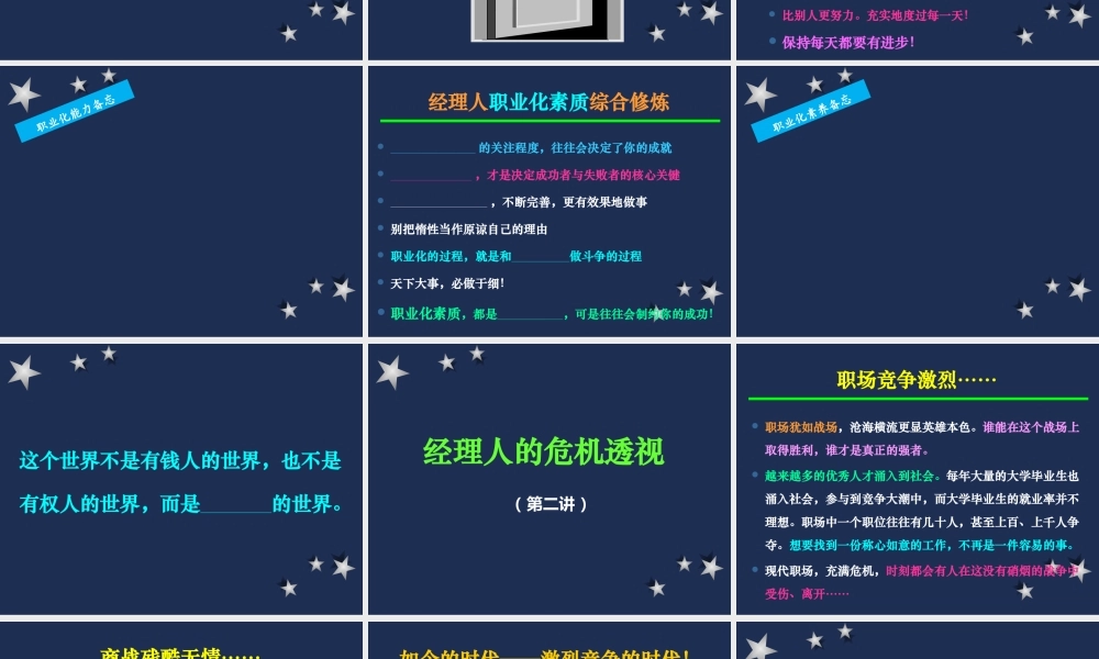 《优秀管理者职业化塑造》