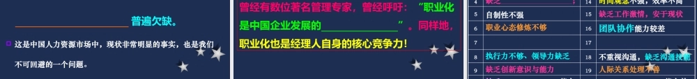 《优秀管理者职业化塑造》