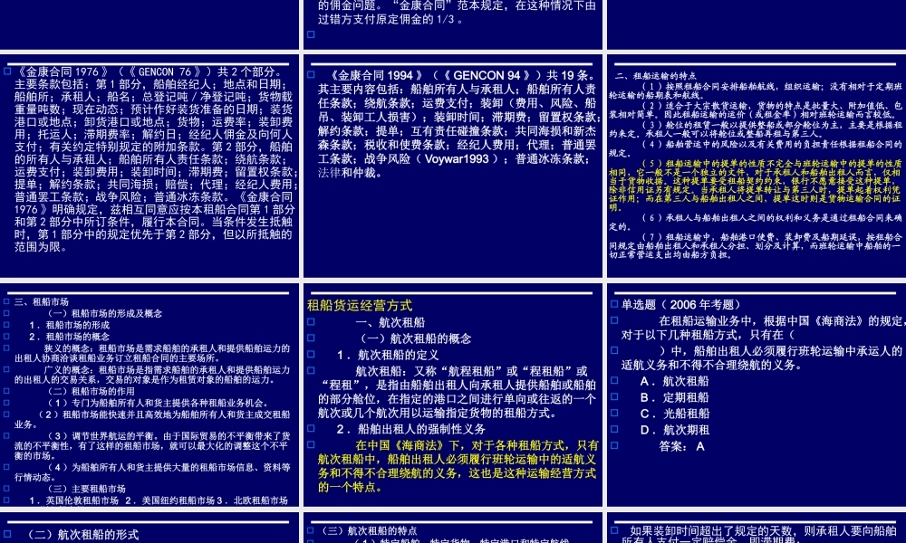 【物流管理—第四章租船货运实务】