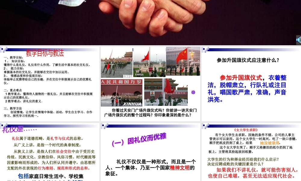 《友好交往礼为先-礼仪展风采》教学课件