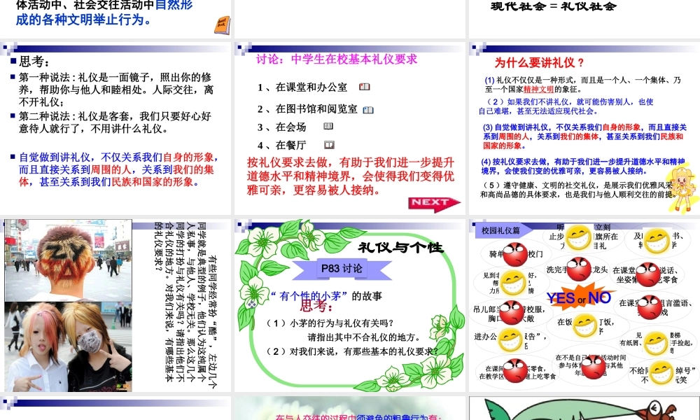 《友好交往礼为先-礼仪展风采》教学课件