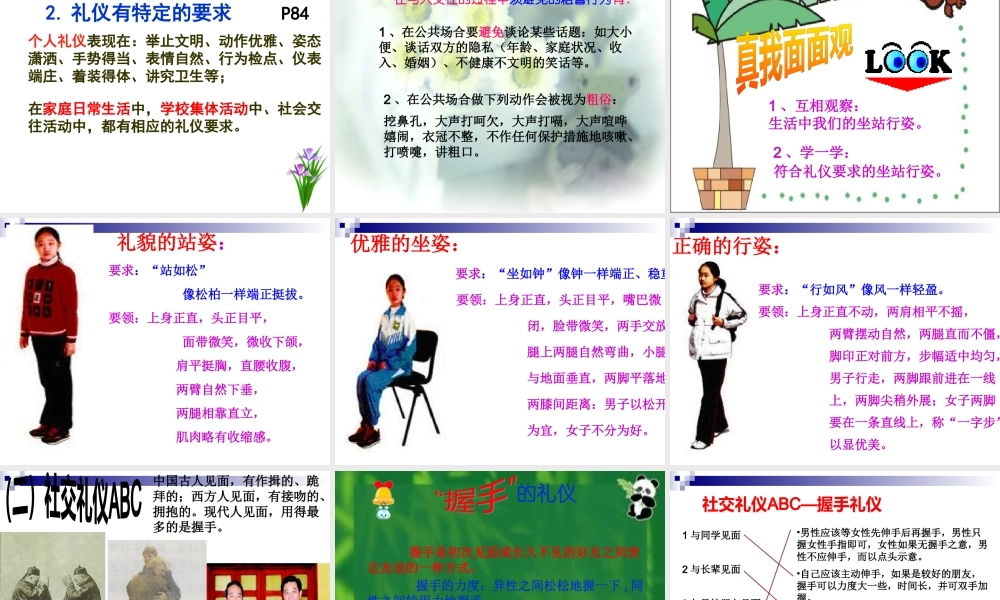 《友好交往礼为先-礼仪展风采》教学课件