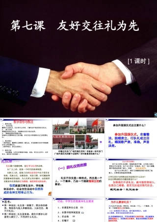 《友好交往礼为先-礼仪展风采》教学课件
