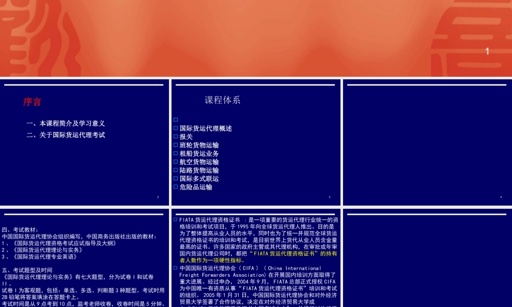 【物流管理—国际货运代理实务】（PPT85页）