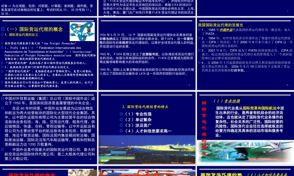【物流管理—国际货运代理实务】（PPT85页）