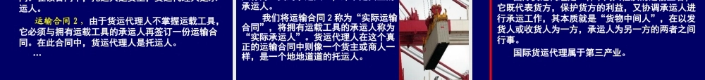 【物流管理—国际货运代理实务】（PPT85页）
