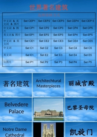 世界著名的建筑及图片