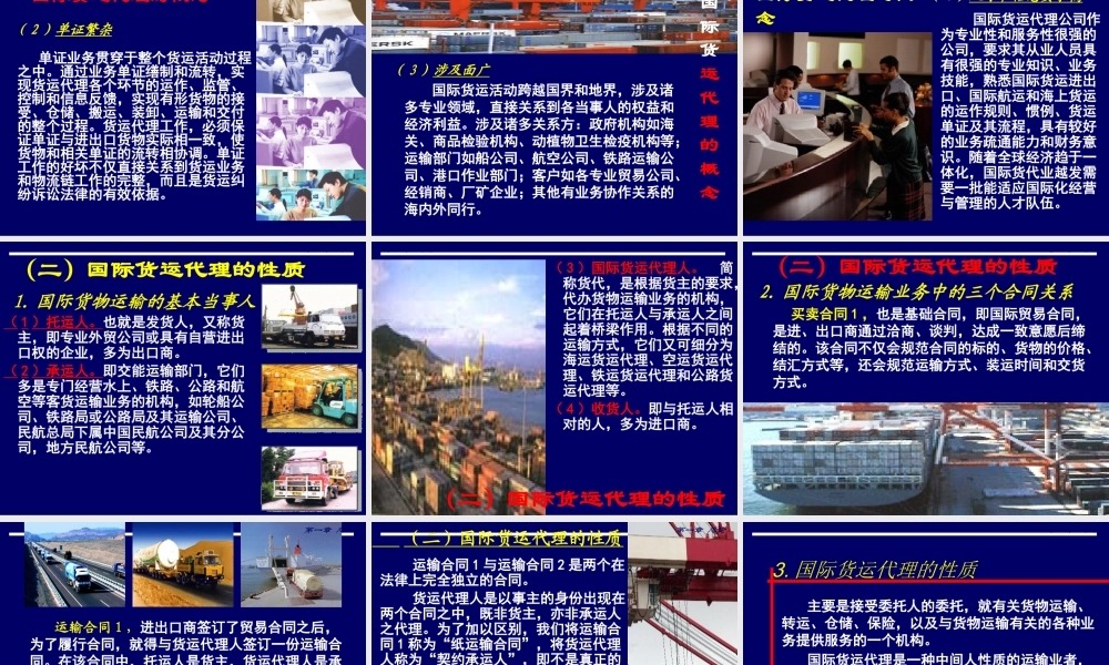 【物流管理—国际货运代理实务】