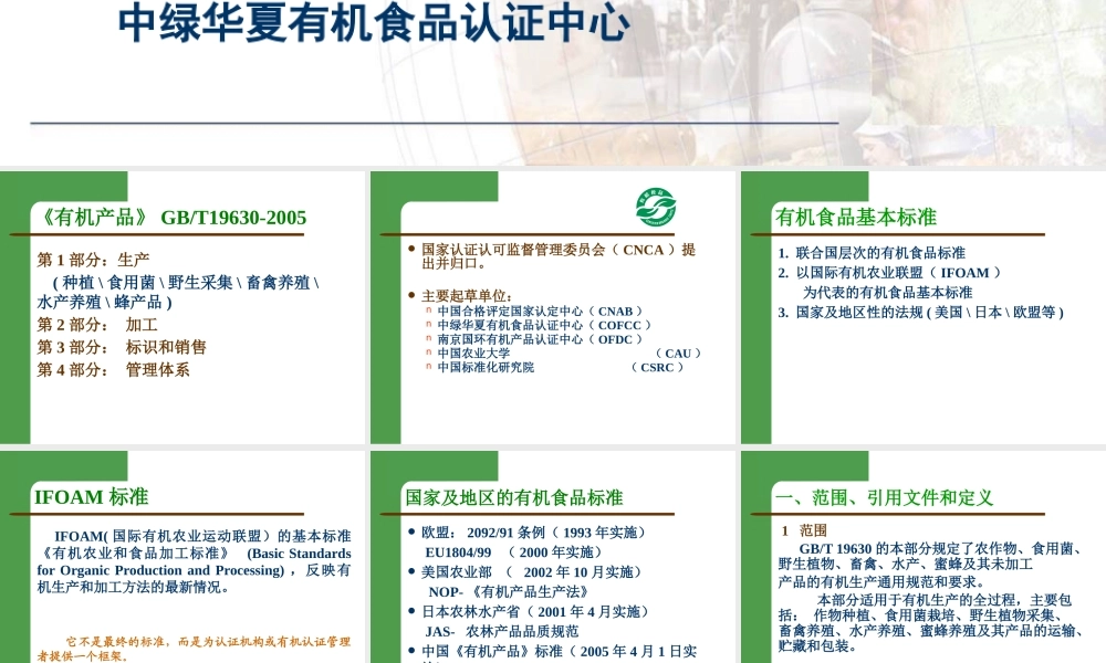 《有机产品》的标准与释义