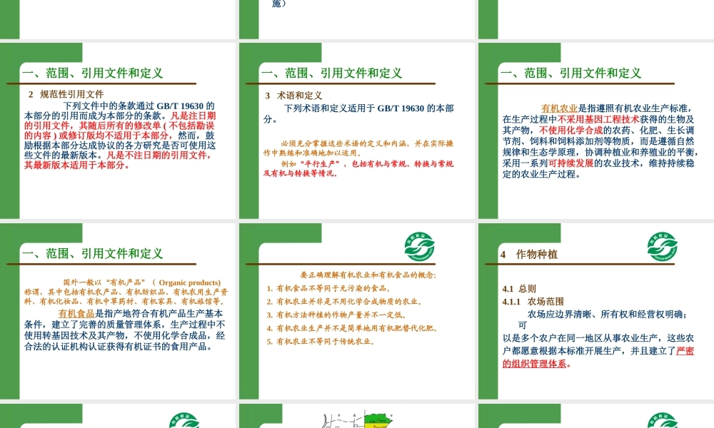 《有机产品》的标准与释义