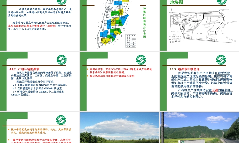 《有机产品》的标准与释义