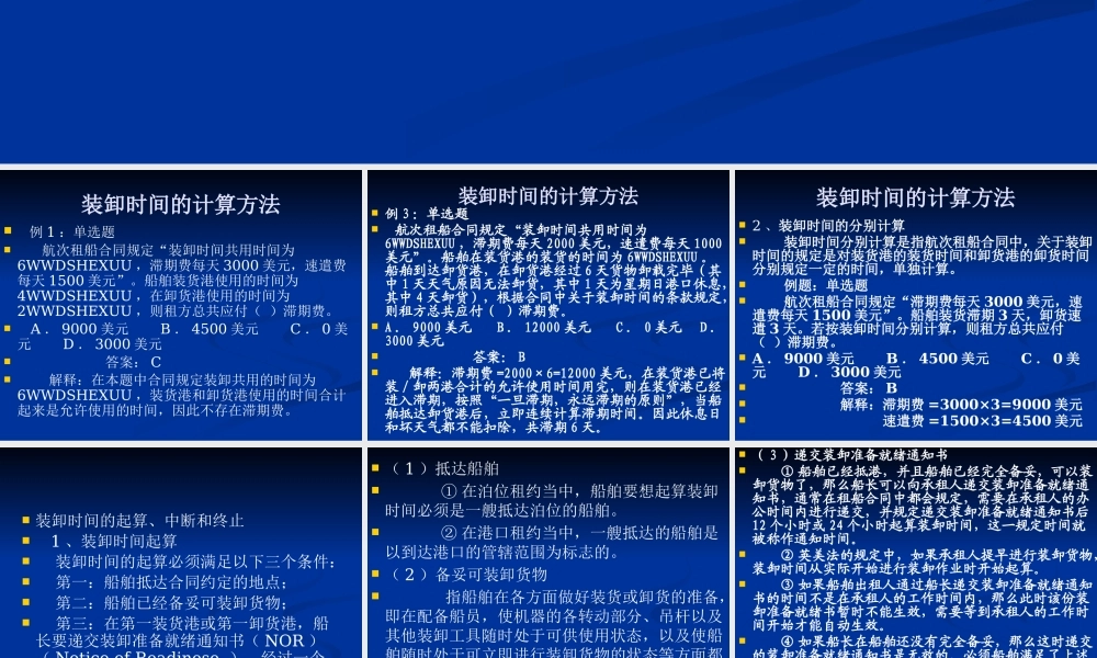 【物流管理—货物的运输2装卸时间的计算方】（PPT 41页）