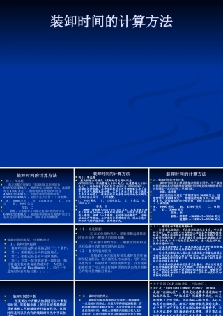 【物流管理—货物的运输2装卸时间的计算方】（PPT 41页）