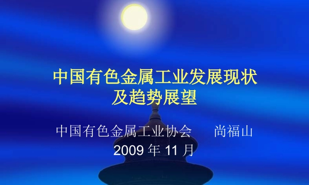 《有色金属产业调整和振兴规划》对行业发展的影响