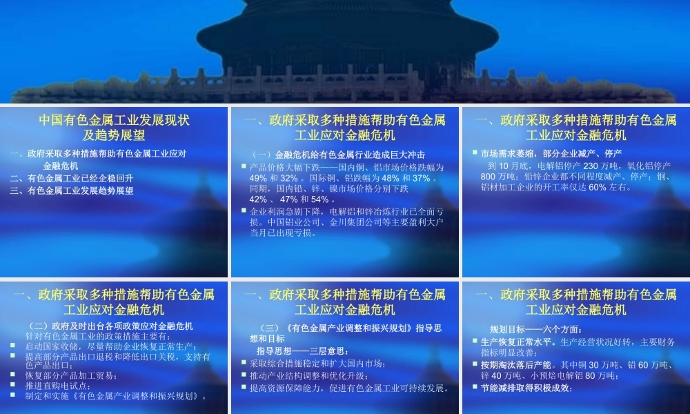 《有色金属产业调整和振兴规划》对行业发展的影响