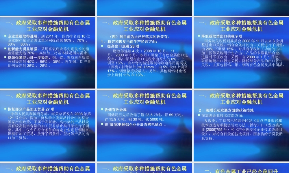 《有色金属产业调整和振兴规划》对行业发展的影响