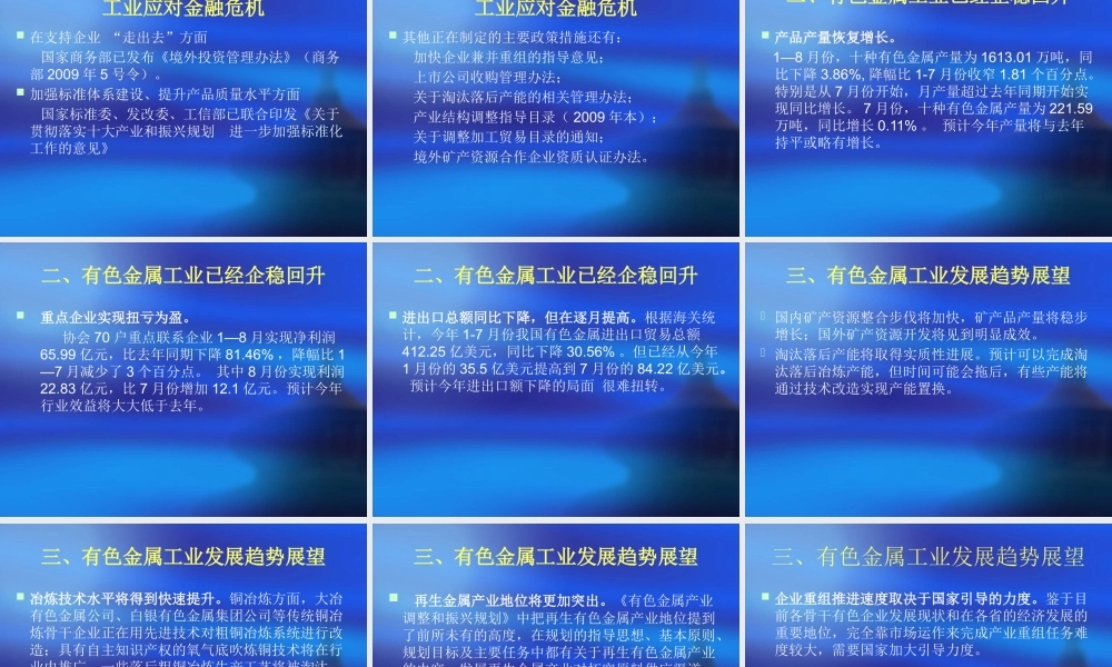 《有色金属产业调整和振兴规划》对行业发展的影响