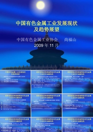 《有色金属产业调整和振兴规划》对行业发展的影响