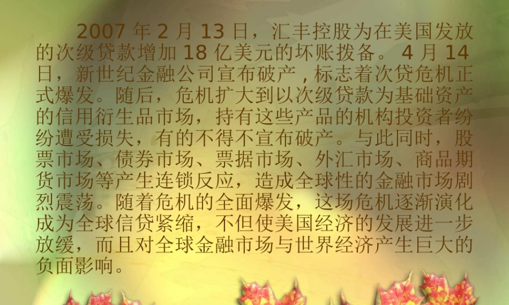 【西南财大课件商业银行管理】次贷危机