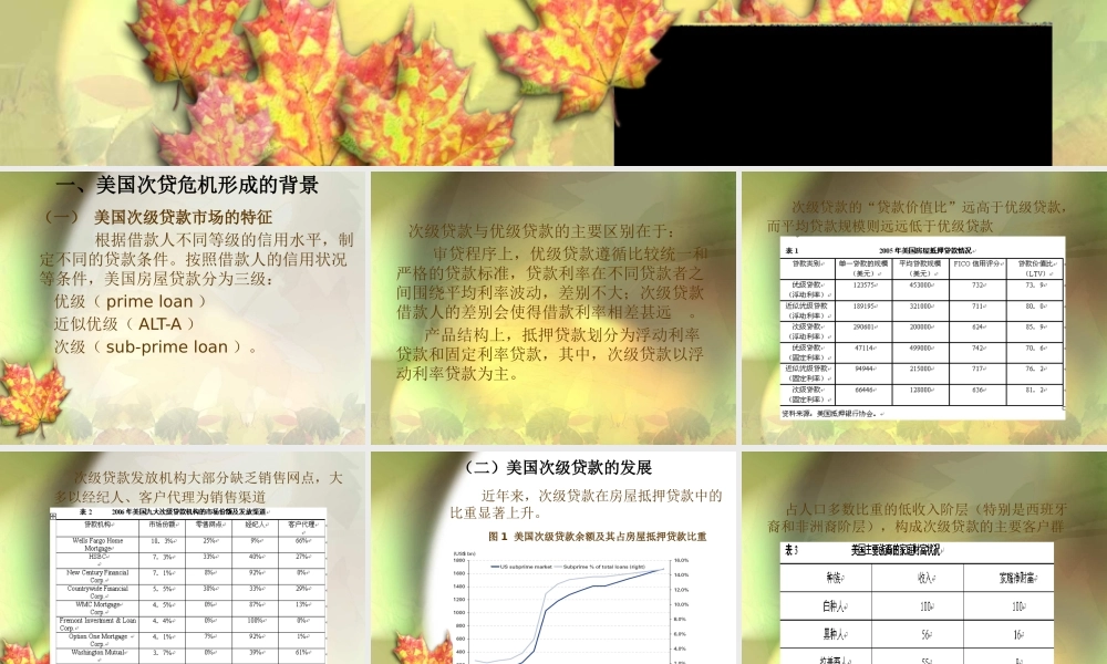 【西南财大课件商业银行管理】次贷危机