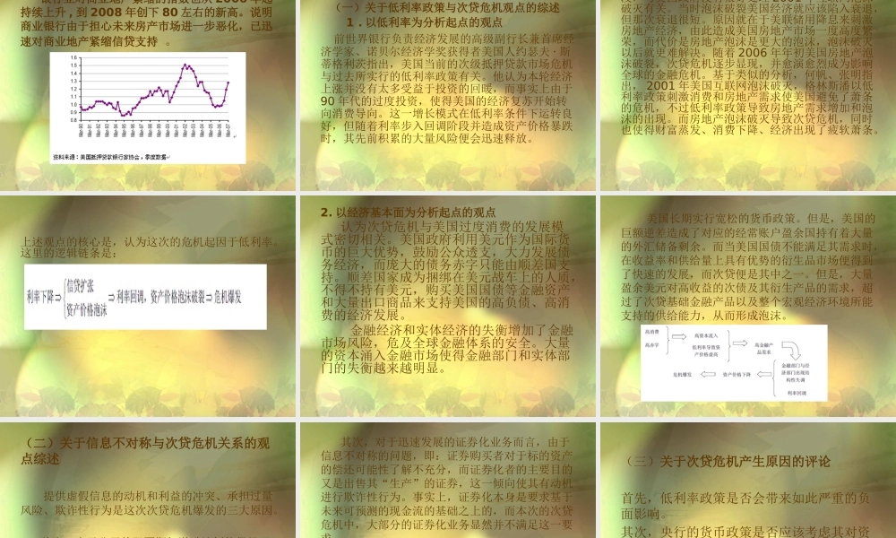 【西南财大课件商业银行管理】次贷危机