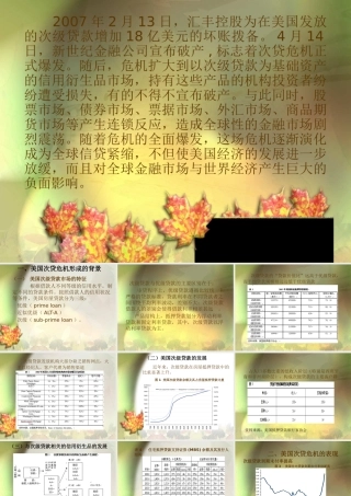 【西南财大课件商业银行管理】次贷危机