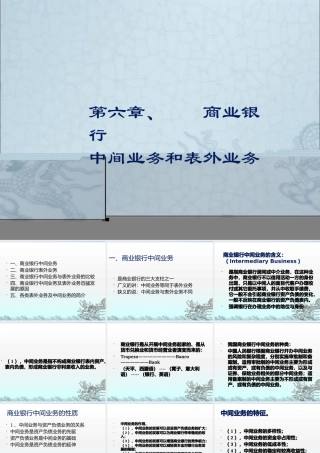 【西南财大课件商业银行管理】第6章