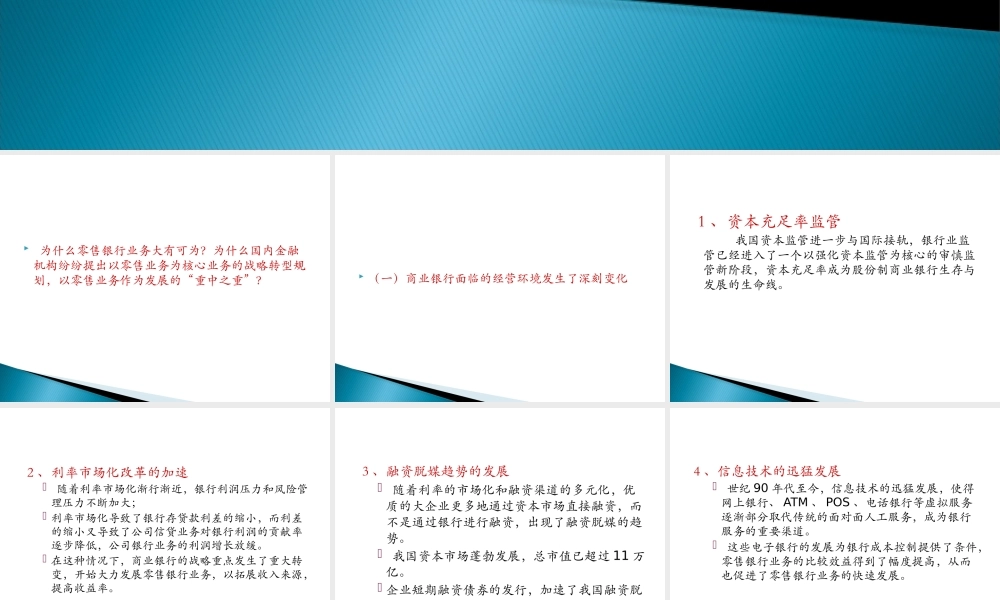 【西南财大课件商业银行管理】发展零售银行业务的战略意义