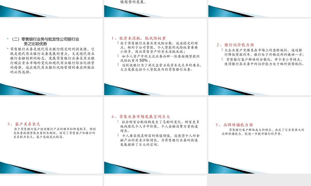 【西南财大课件商业银行管理】发展零售银行业务的战略意义