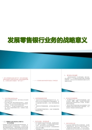 【西南财大课件商业银行管理】发展零售银行业务的战略意义