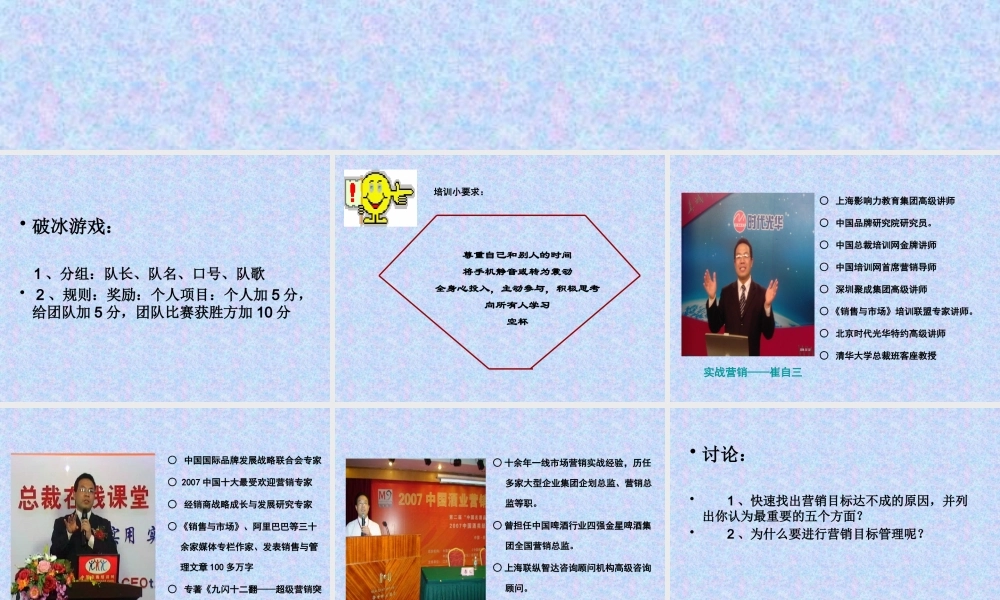 《有效营销目标制定及管理实务》