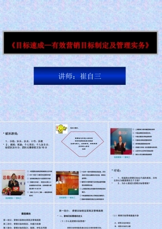 《有效营销目标制定及管理实务》