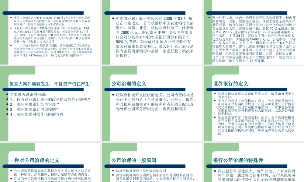 【西南财大课件商业银行管理】商业银行经营管理研究