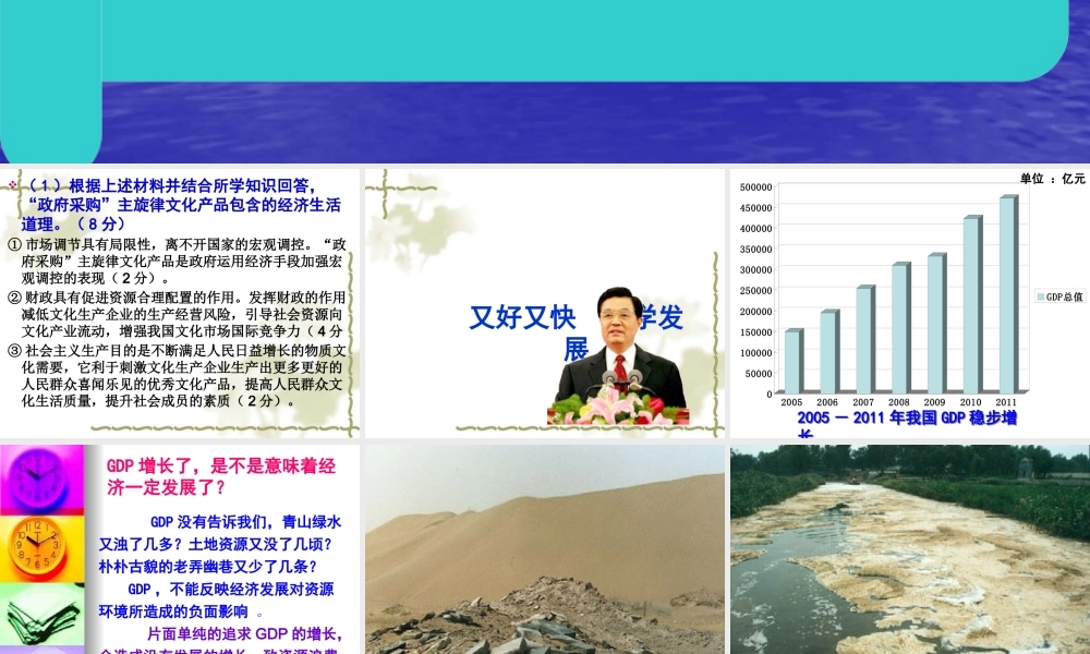 《又好又快_科学发展》