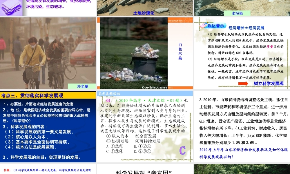 《又好又快_科学发展》