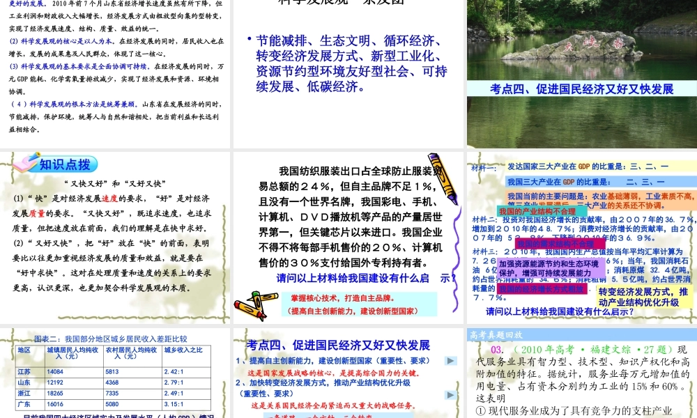 《又好又快_科学发展》