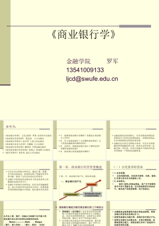 【西南财大课件商业银行管理】商业银行学》第1章