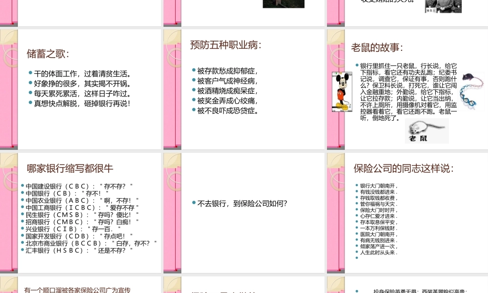 【西南财大课件商业银行管理】银行好吗？