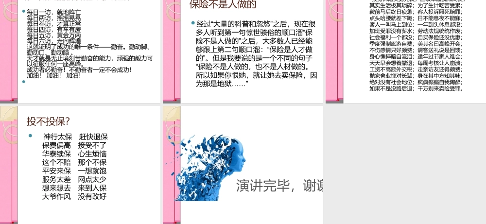 【西南财大课件商业银行管理】银行好吗？