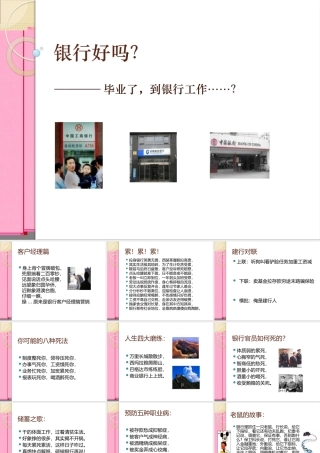 【西南财大课件商业银行管理】银行好吗？