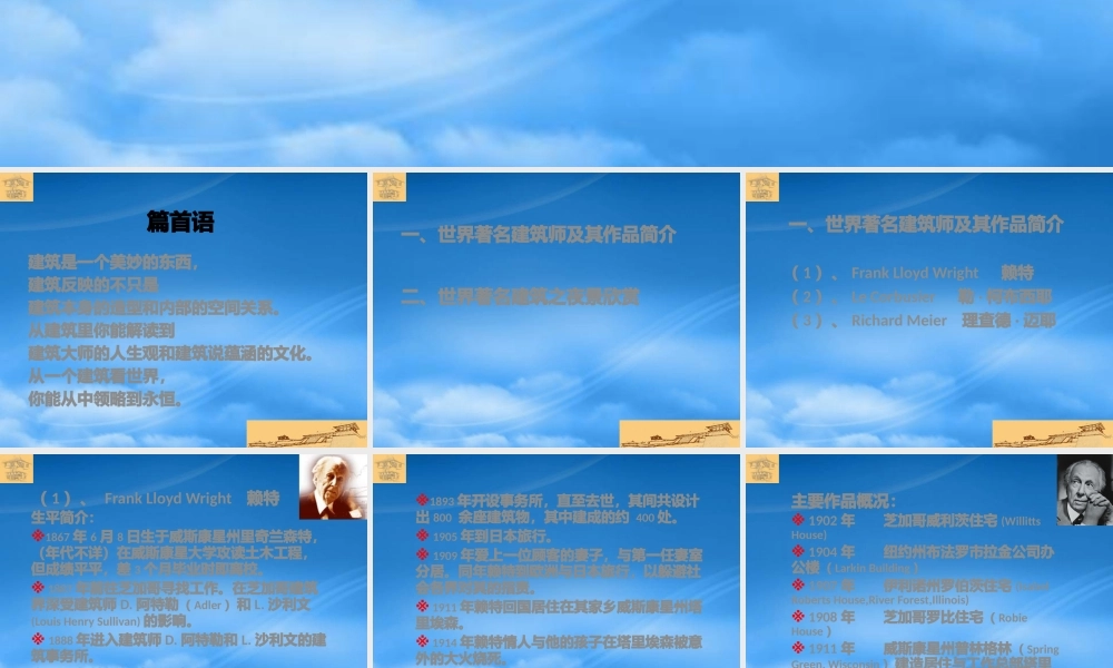 世界著名建筑师及其作品简介